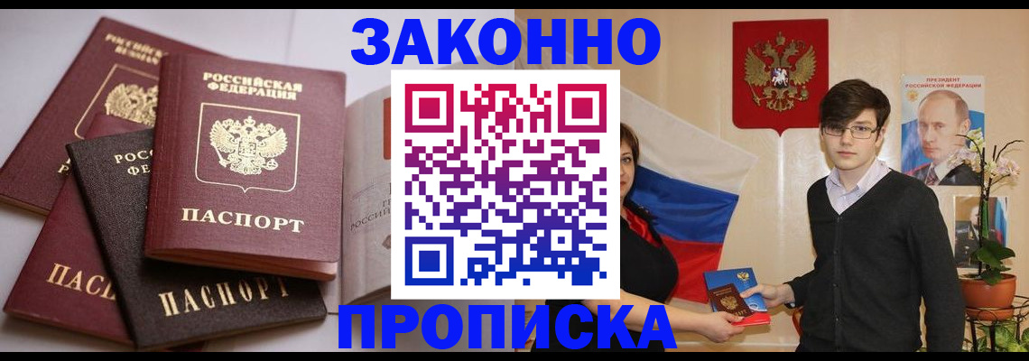 временная регистрация в квартире в Россоши