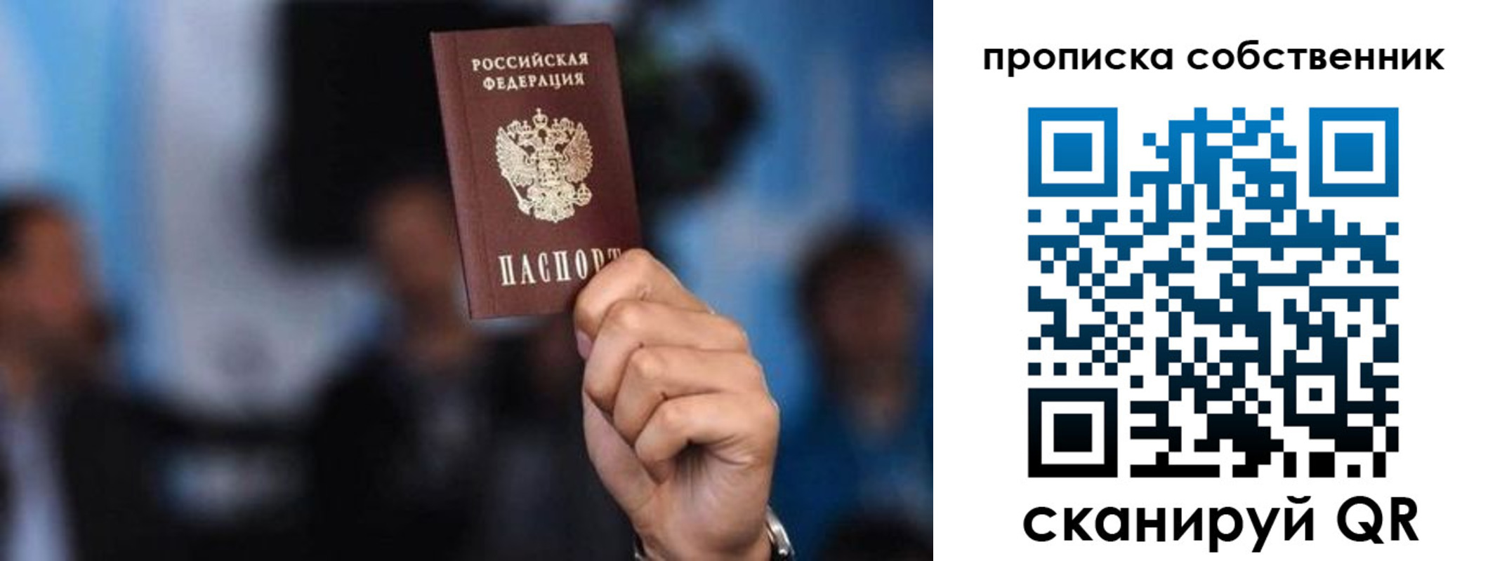 временная регистрация надежно в Россоши