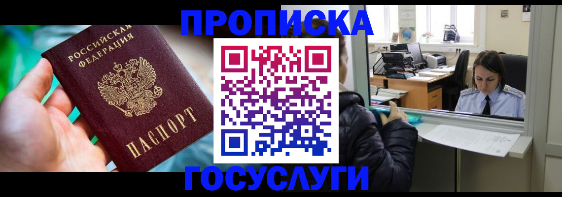 где прописаться в Россоши