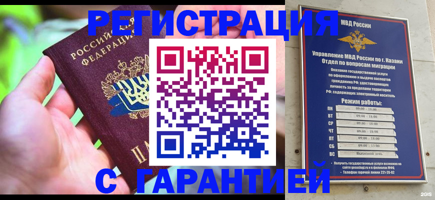 временная регистрация 2025 в Россоши