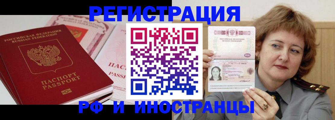 временная регистрация поиск в Россоши