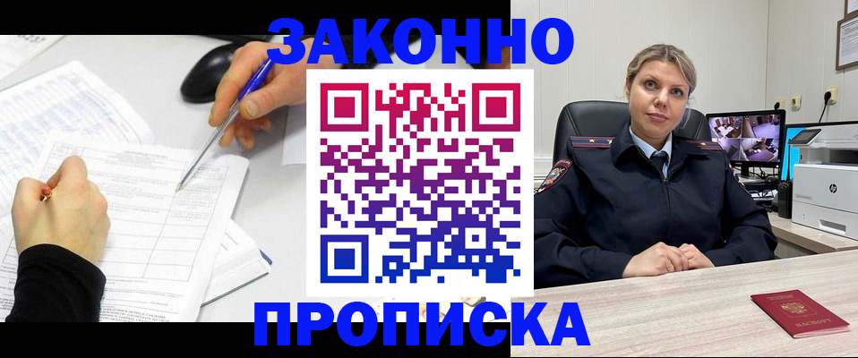 временная регистрация в Россоши