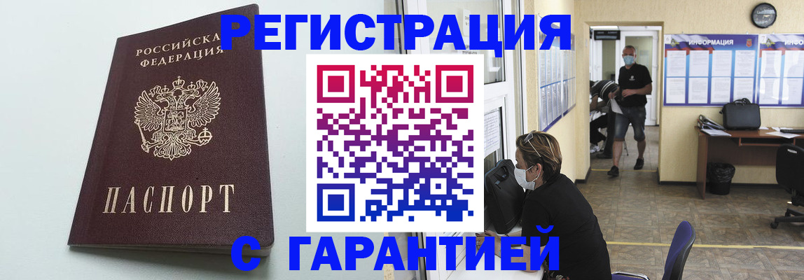 временная регистрация недорого в Россоши